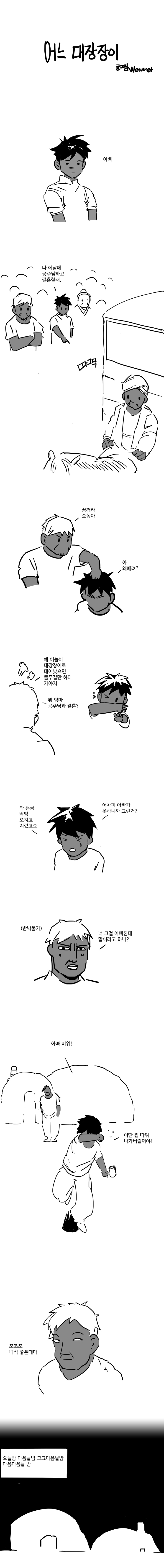 어느대장장이~1.jpg