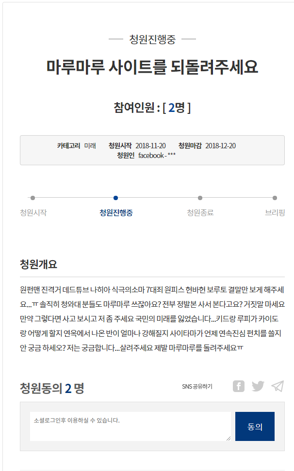 screencapture-www1-president-go-kr-petitions-447345-2018-11-20-02_26_29.png