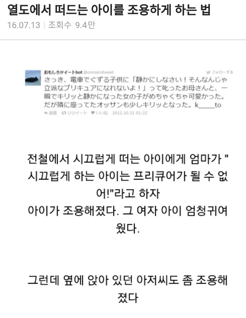 일본에서 떠드는 아이를 조용하게 하는 법.jpg