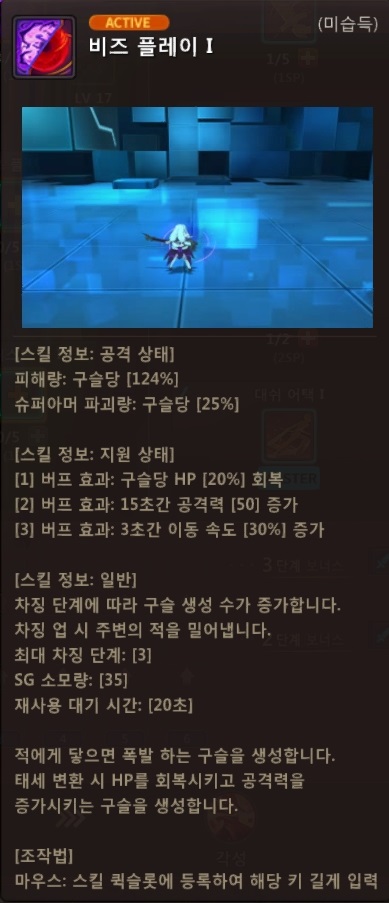 스텔라 스킬 및 운용법(초 스압)_28.jpg