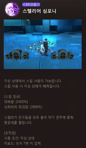 스텔라 스킬 및 운용법(초 스압)_48.jpg