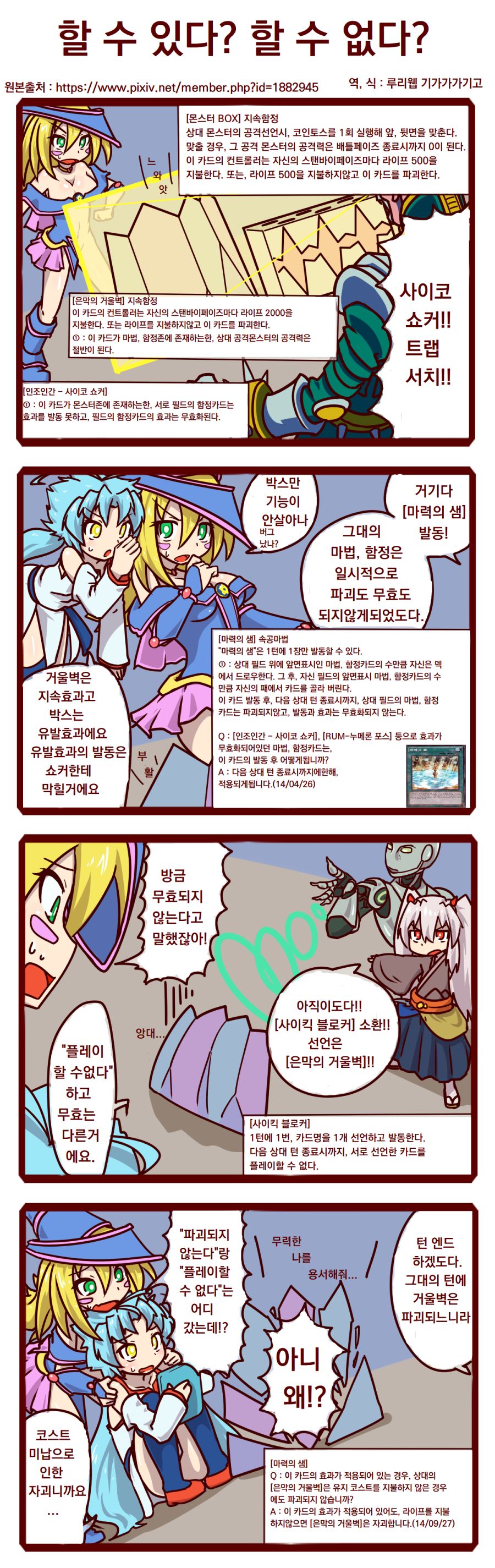 블매걸과 보는 유희왕 룰 6