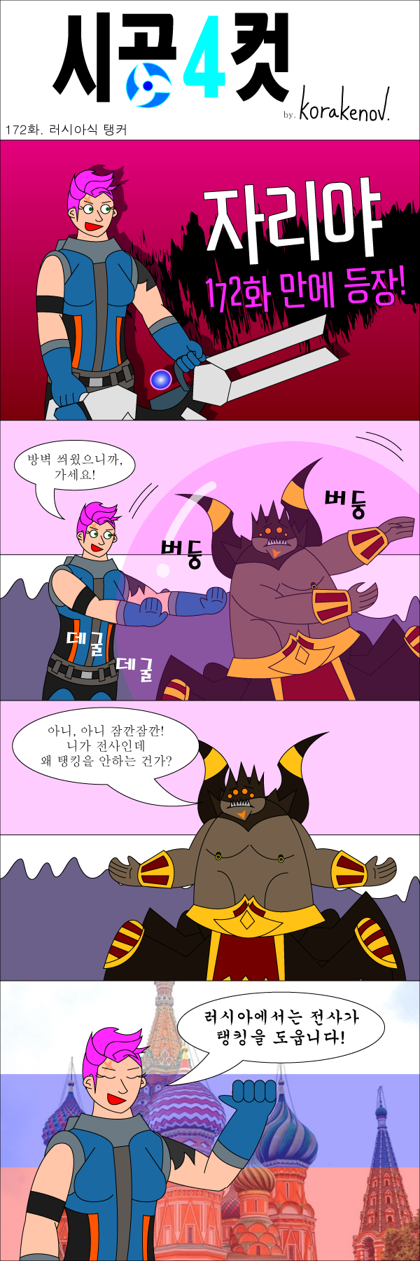 172화 - 러시아식 탱커.png