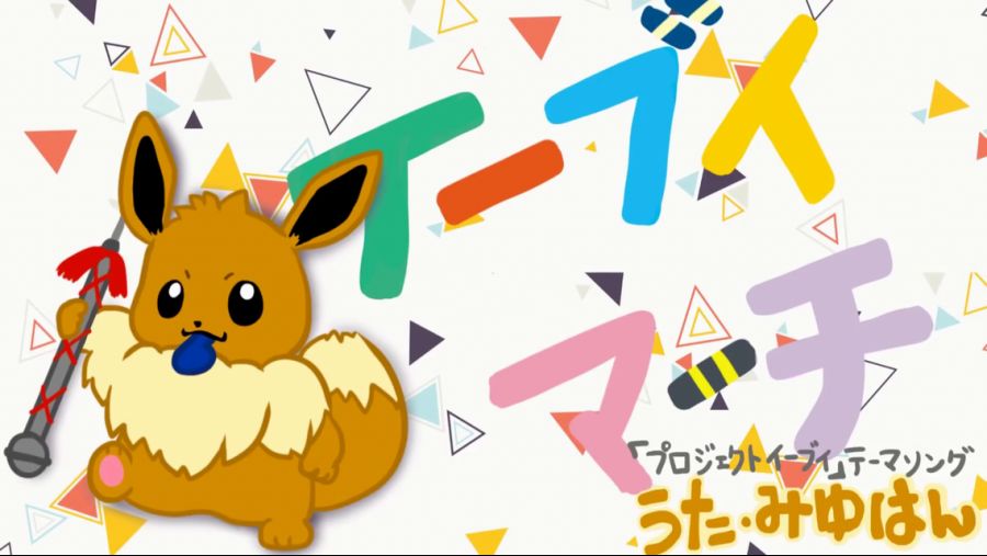 1138px-Eevee_March.png