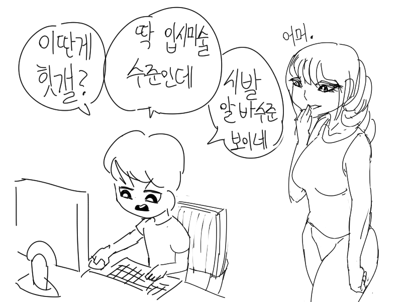 어휴 딱봐도 미시입술 수준이네 ㅉㅉ_1.png