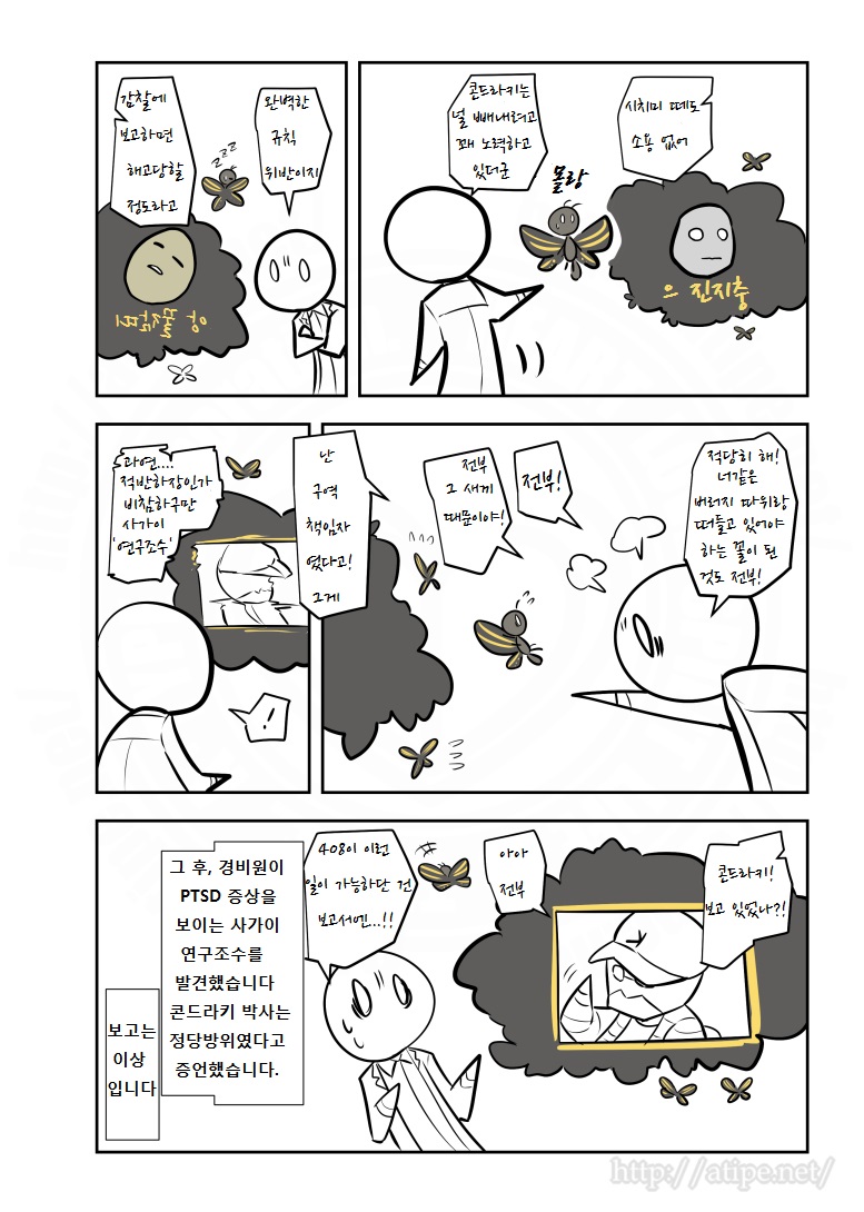SCP 간단 소개 망가 - SCP-408 편_4.jpg
