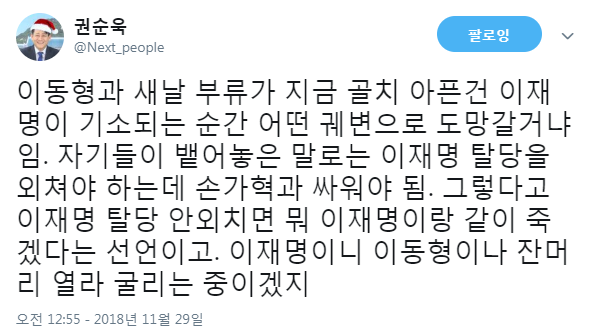 권순욱 트위터...1. | 정치유머 게시판 | 루리웹