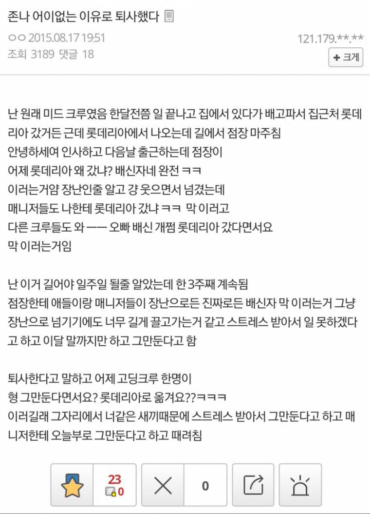 고심 끝에 맥도날드 퇴사한 알바생_1.jpg