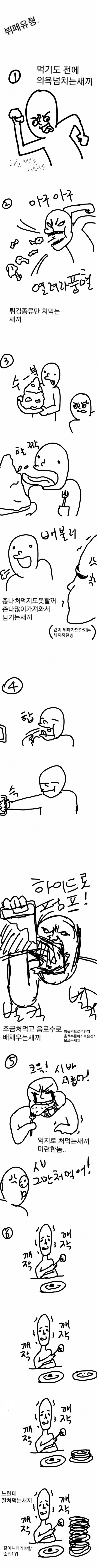 뷔페 가면 꼭 있는 유형_1.jpg