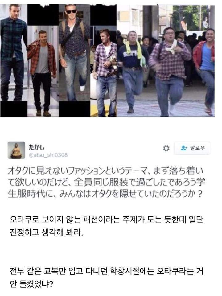 오타쿠로 보이지 않는 패션.jpg_1.jpeg