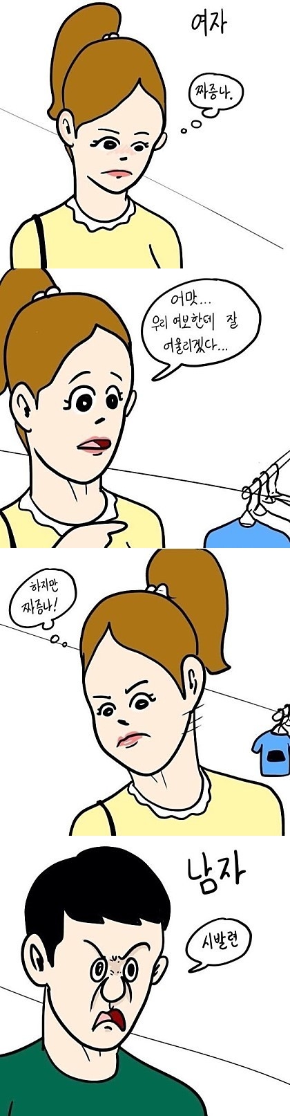 싸운뒤 남녀.jpg_1.jpg