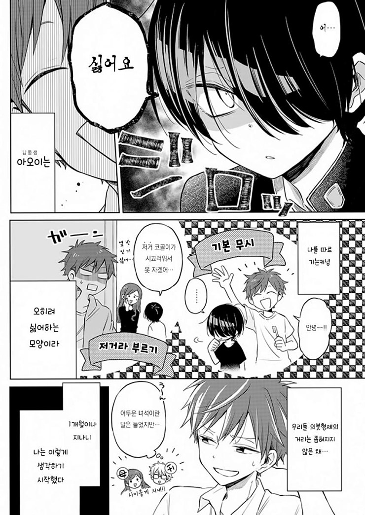 남동생이 여장하는걸 들키는 만화_manhwa_2.jpg