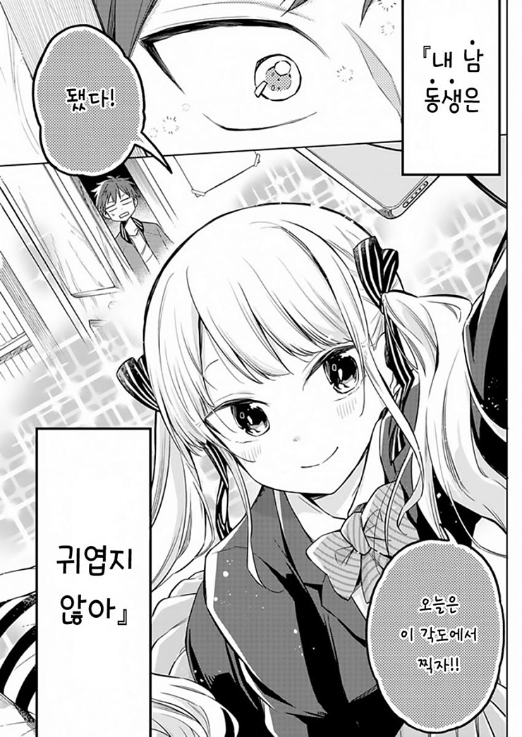 남동생이 여장하는걸 들키는 만화_manhwa_3.jpg