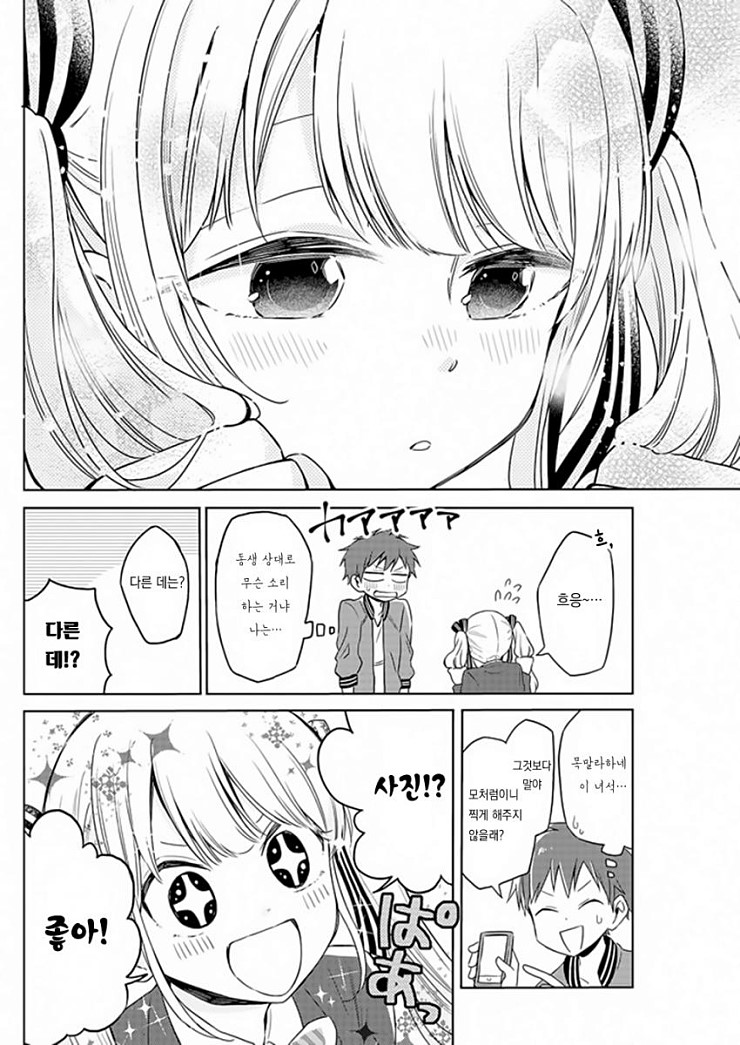 남동생이 여장하는걸 들키는 만화_manhwa_12.jpg
