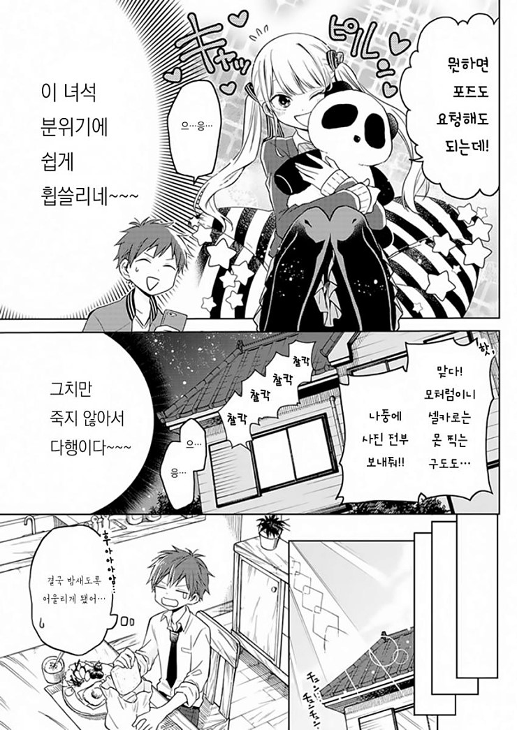 남동생이 여장하는걸 들키는 만화_manhwa_13.jpg