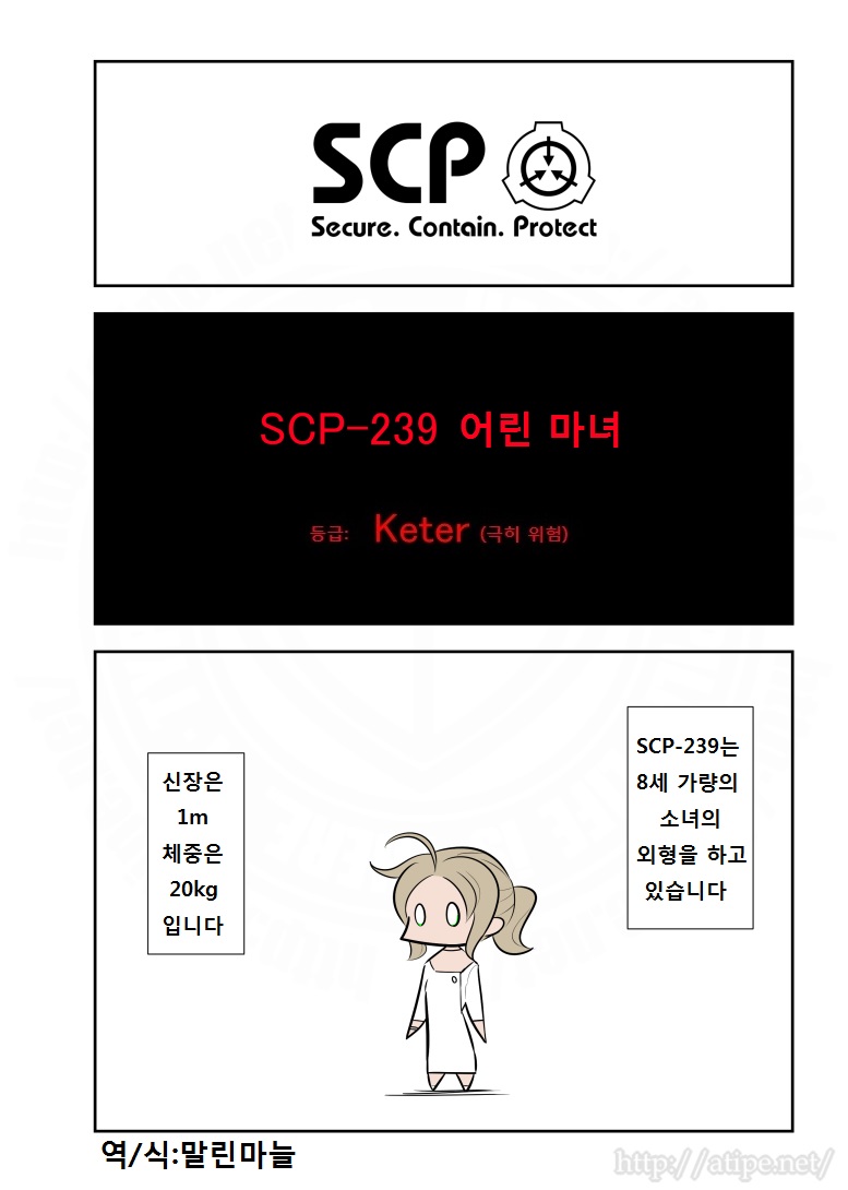 SCP 간단 소개 망가 - SCP-239 편_1.jpg