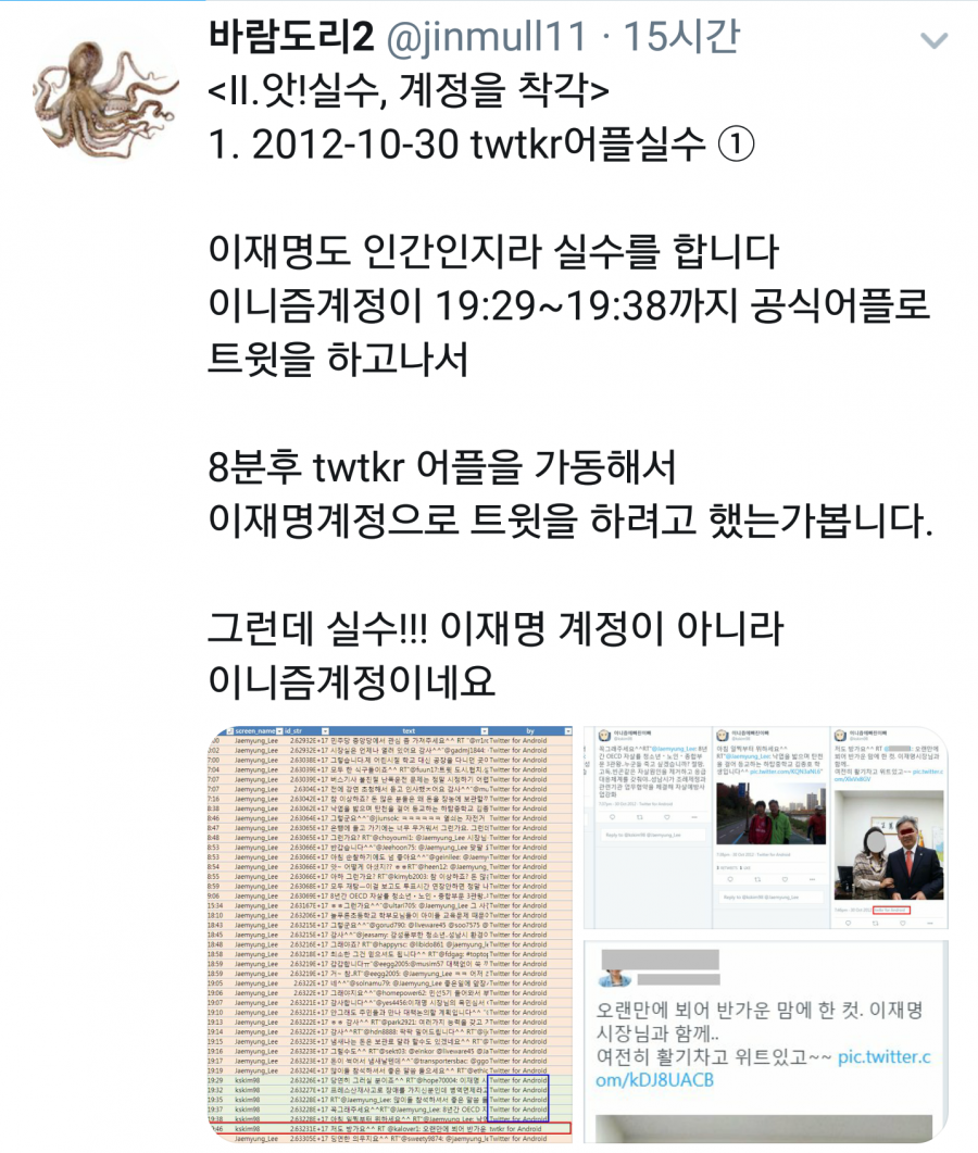 이니즘에빠진이빠(이빠빠)만 패는 트위터리안_8.png