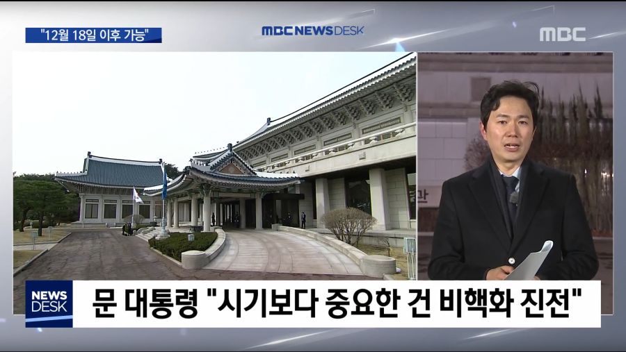 북측에 김정은의 서울 답방에 대한 희망 날짜를 이미 제시했다는 청와대.jpg_8.png