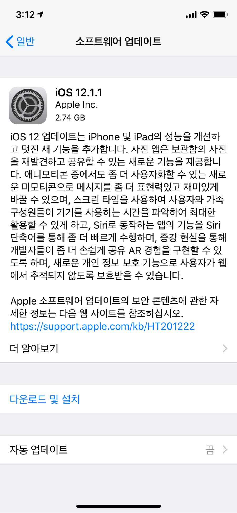 애플은 iOS 12.1.1을 배포_1.jpg