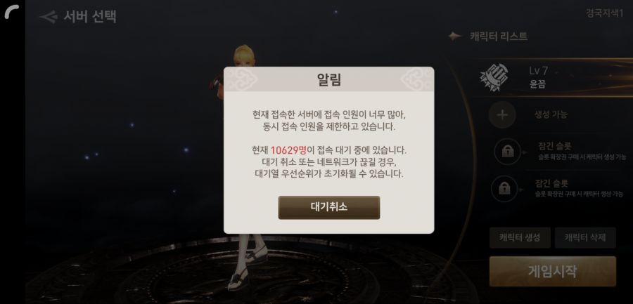 Screenshot_2018-12-06-01-38-24-827_com.netmarble.bnsmkr.png