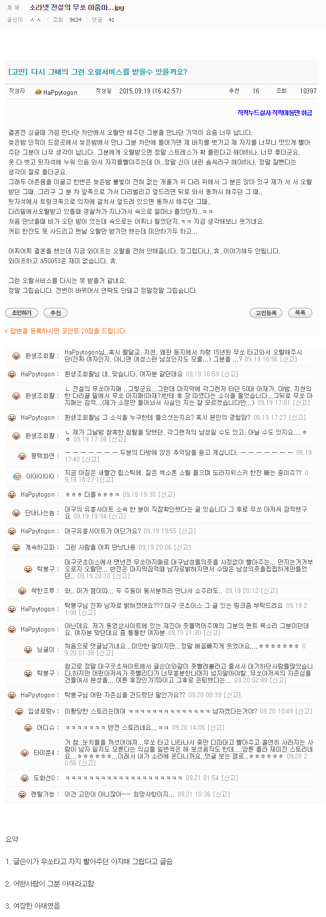 소라넷 레전드 무쏘아줌마.jpg_1.png