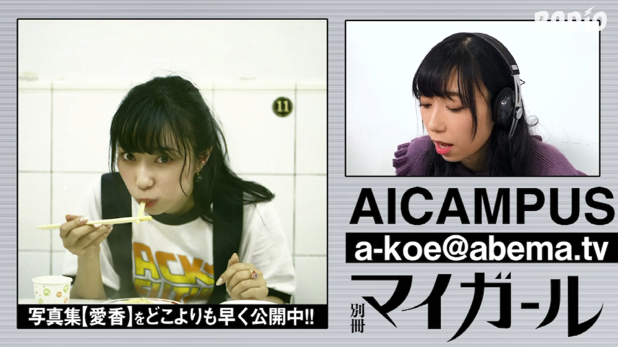 [2018.12.07] 小林愛香の別冊マイガール AICAMPUS 06_1.ts_20181208_135654.342.png