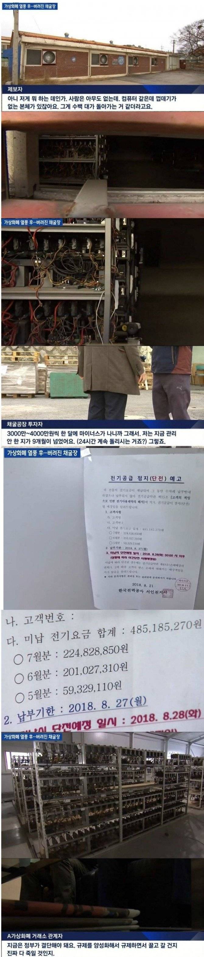 비트코인 채굴장 근황 jpg