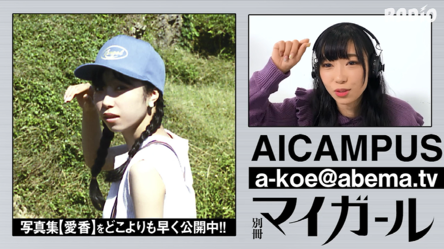 [2018.12.07] 小林愛香の別冊マイガール AICAMPUS 06_2.ts_20181208_142704.047.png