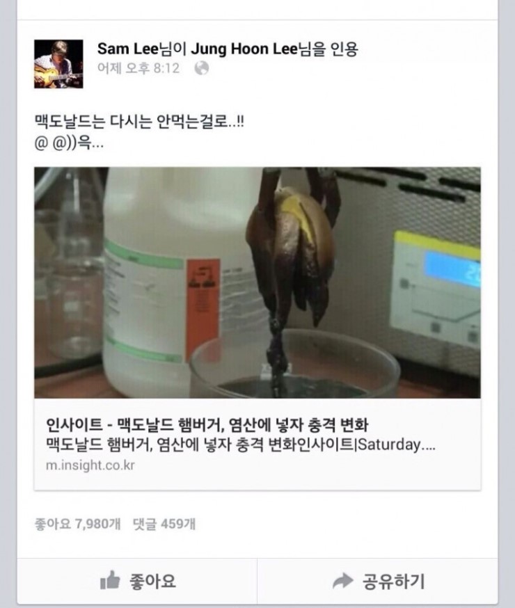 맥도날드 햄버거 염산 짤_1.jpg