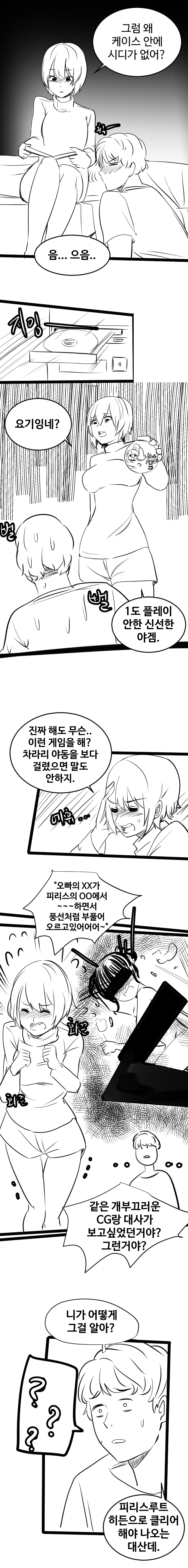 여친한테 야겜을 들켰다.manhwa_2.jpg