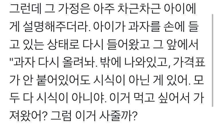 과자 맘대로 가져간 아이 부모 반응_3.jpg