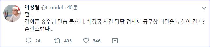 오늘 아침 이정렬 변호사님 트위터_1.jpg