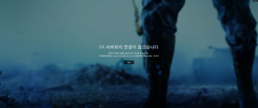 현재 온라인 접속 실패합니다. | 배틀필드: 배드 컴퍼니 2 | Ruliweb