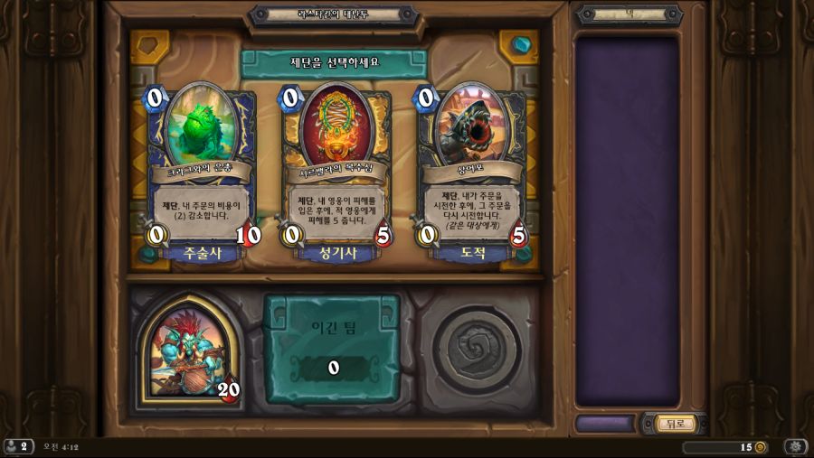 Hearthstone Screenshot 12-14-18 04.12.02.png