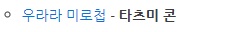 [좀비랜드사가 11화]폭망청부업자, 성우 혼도 카에데의 독백_14.jpg