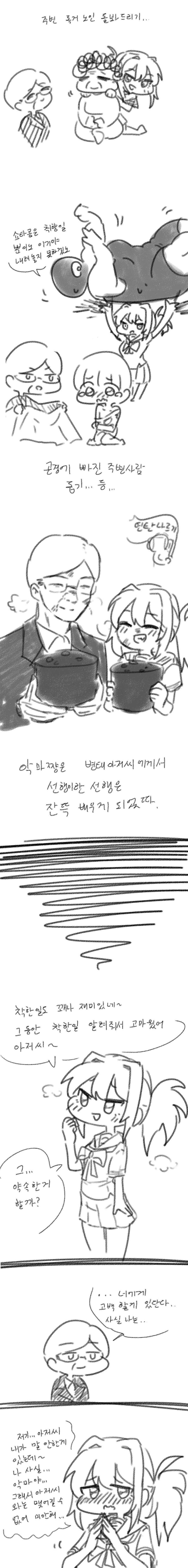 착한일을 배우고 싶은 악마쨩 2.jpg