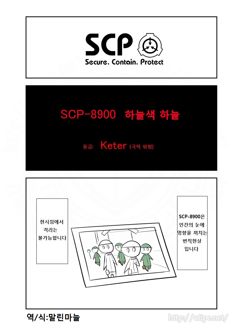 SCP 간단 소개 망가 - SCP-8900 편_1.jpg
