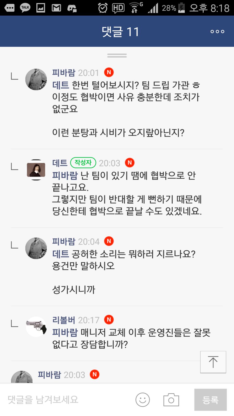 지들끼리 내분하는 안페협 시즌 2_5.png