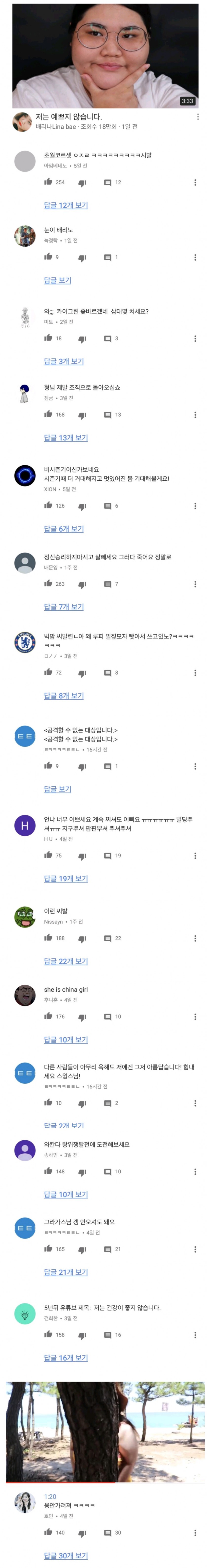 베리나의 대한 주옥같은 댓글들
