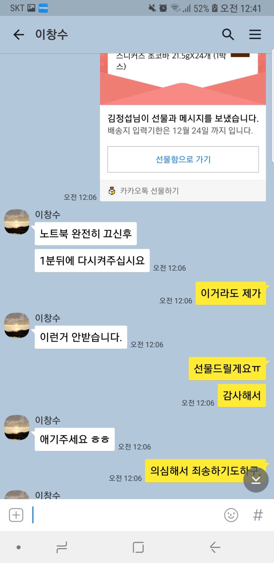 Screenshot_20181217-004130_KakaoTalk.jpg