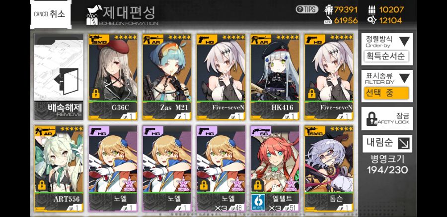 Screenshot_20181217-064425_소녀전선.jpg