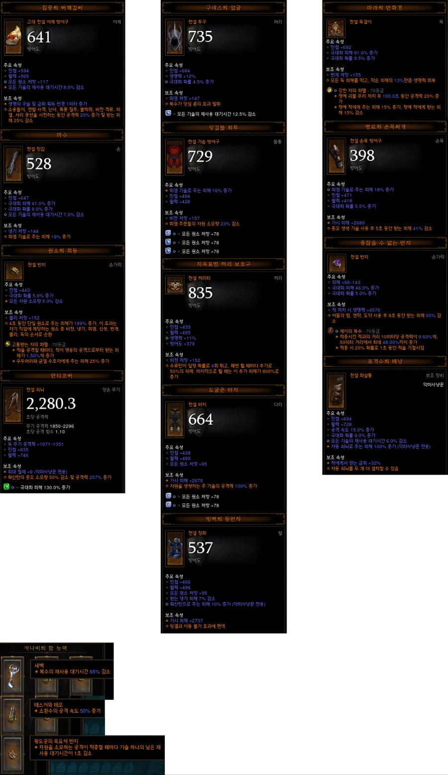 [도전 균열](북미&유럽) 78차 악마사냥꾼 스킬&장비 정보 입니다._8.png