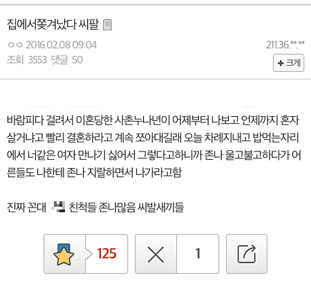 집에서 쫒겨난 디씨인.png