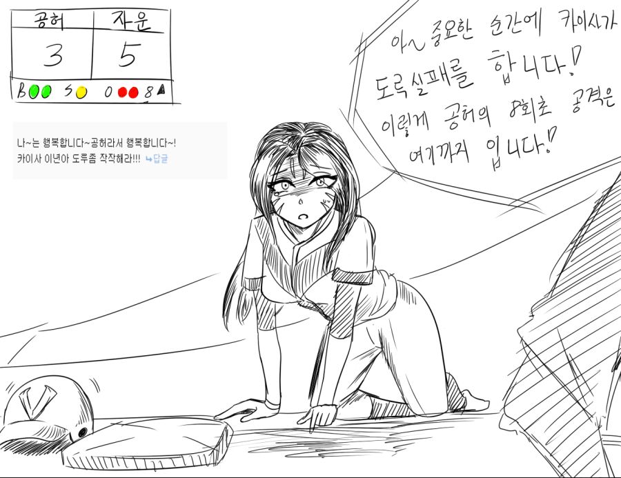 카이사 도루 실패.png