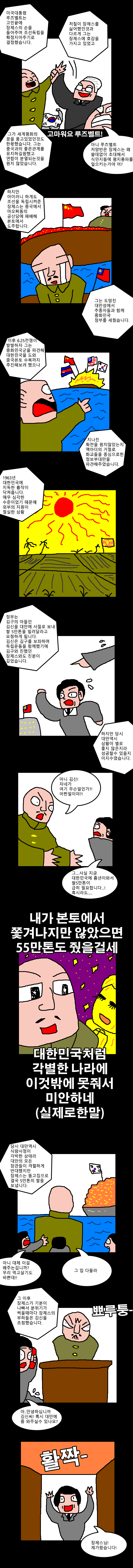 독립운동 만화-윤봉길과 장제스편_3.png