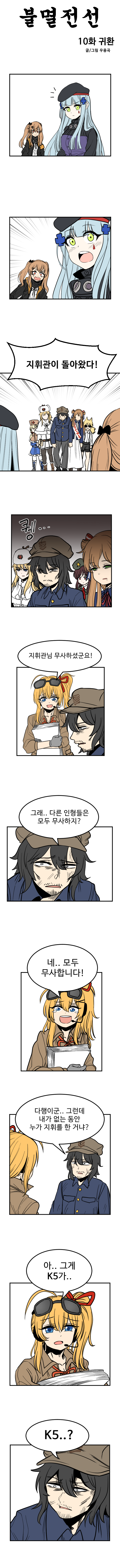 불멸전선10화_1.png