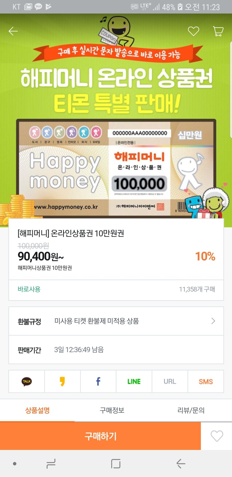 [티몬] 해피머니상품권 10만원권 90400원 카드가능_1.jpg