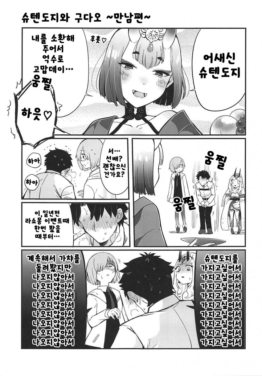 [페이트] (엄청나게 슈텐을 좋아하는) 슈텐도지와 구다오_3.jpg