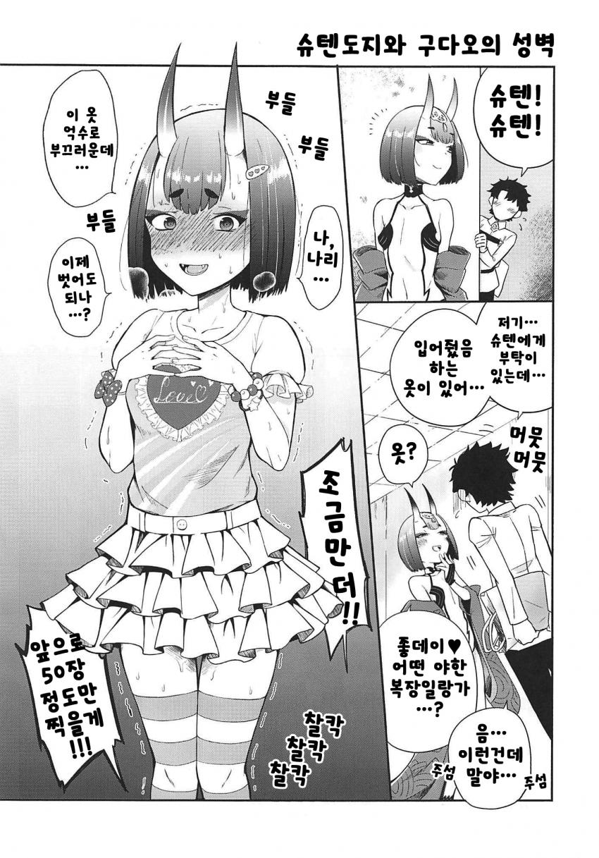 [페이트] (엄청나게 슈텐을 좋아하는) 슈텐도지와 구다오_5.jpg