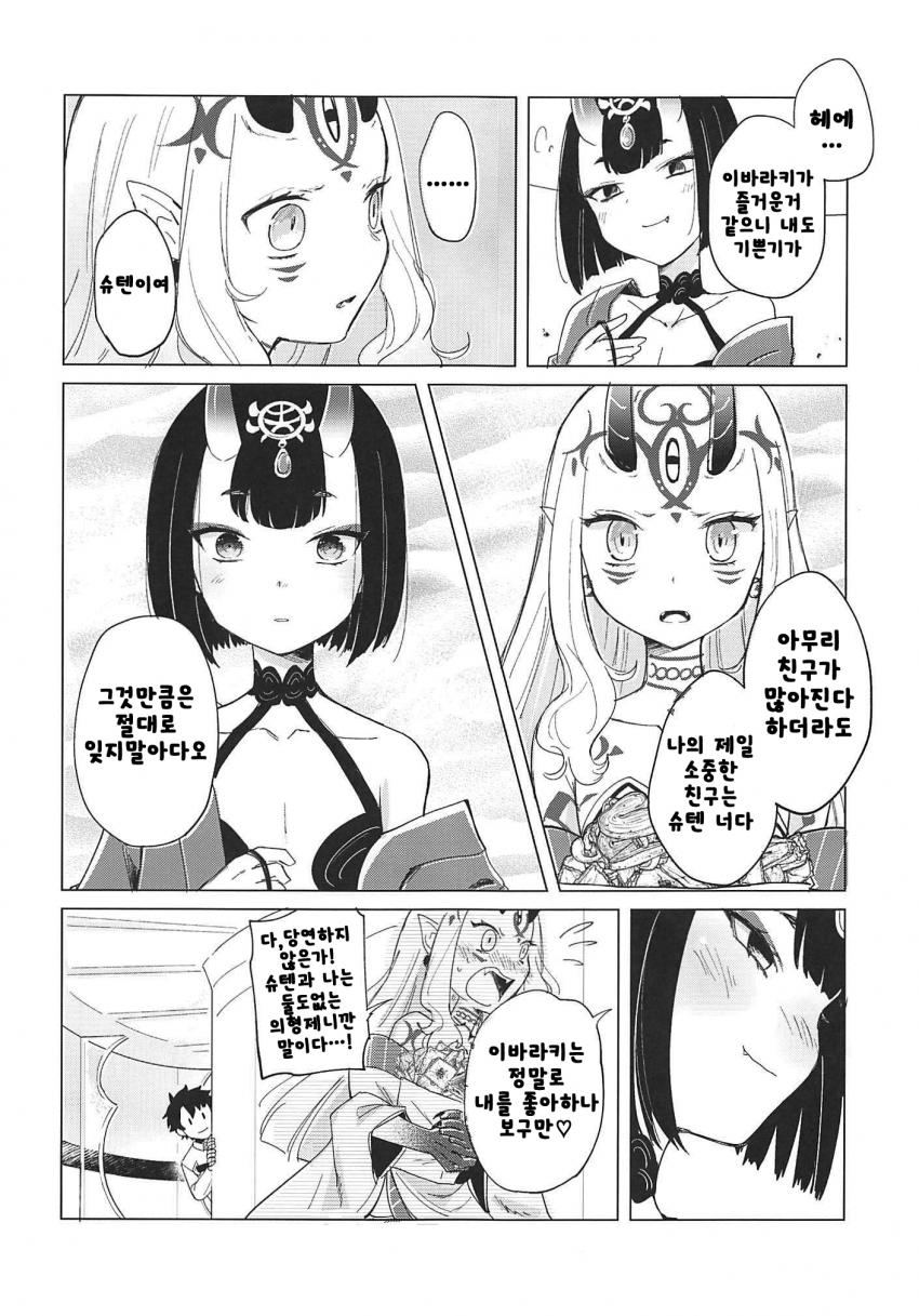 [페이트] (엄청나게 슈텐을 좋아하는) 슈텐도지와 구다오_9.jpg